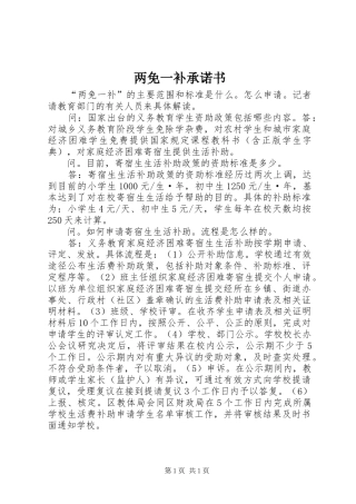 2024年两免一补承诺书