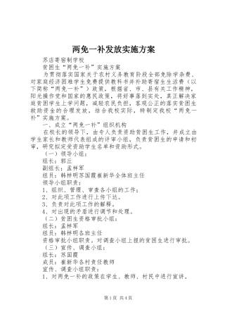 2024年两免一补发放实施方案