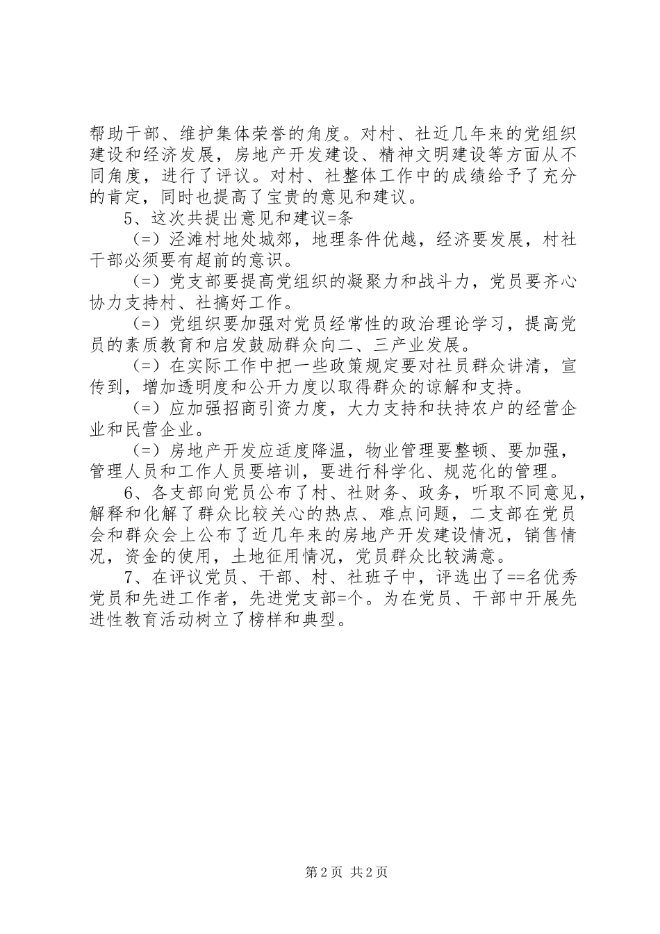 2024年村党员冬训工作总结_第2页