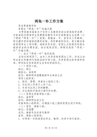 2024年两免一补工作方案