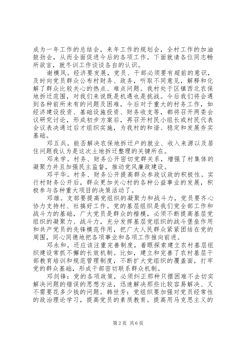 2024年村党员冬训会议记录_第2页