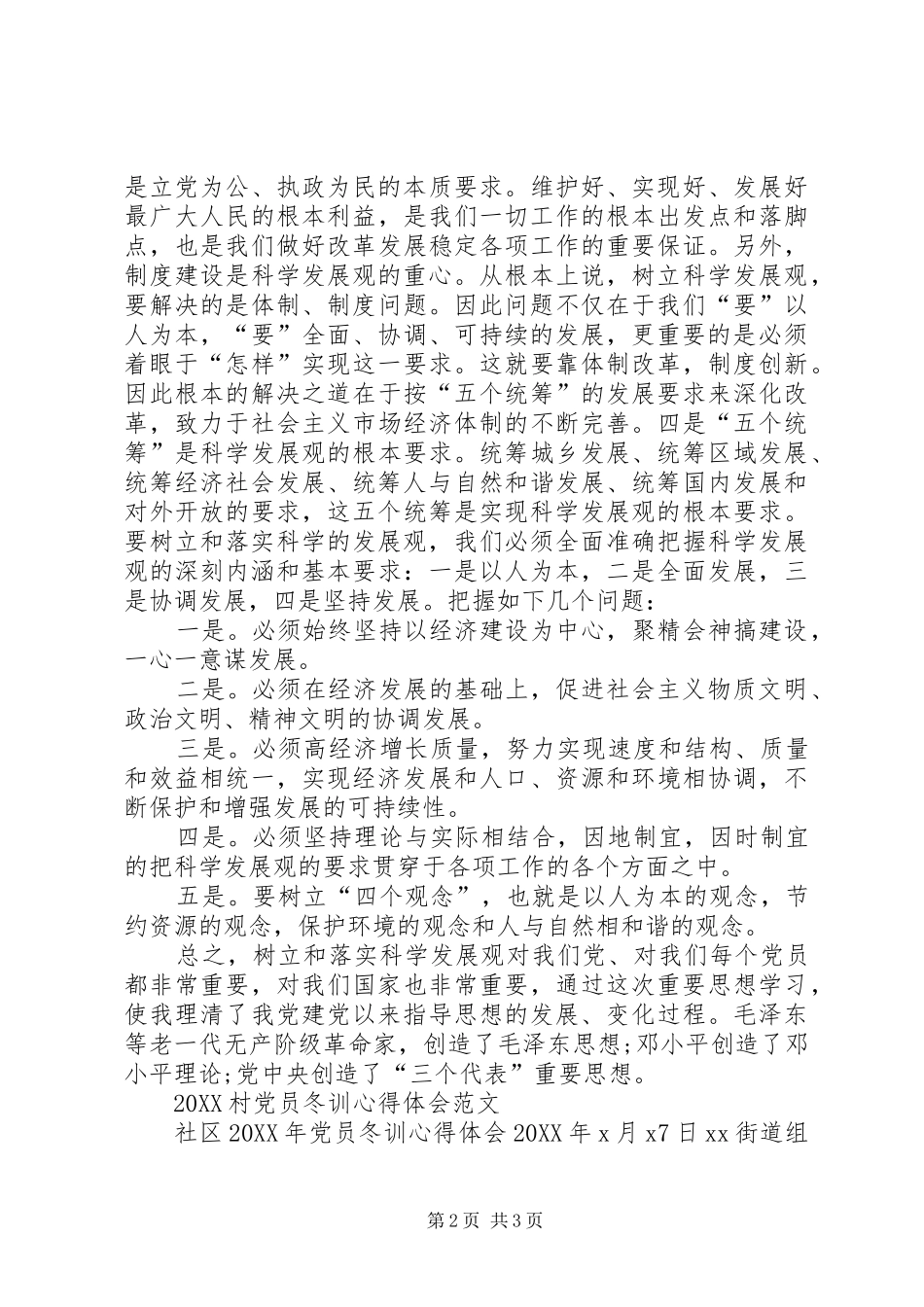 2024年村党员冬训心得体会_第2页