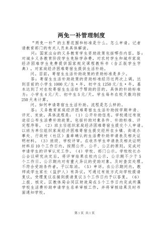 2024年两免一补管理制度