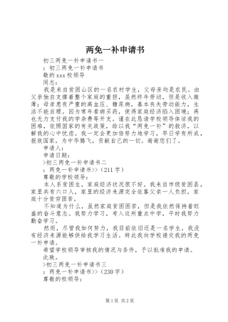 2024年两免一补申请书