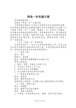 2024年两免一补实施方案