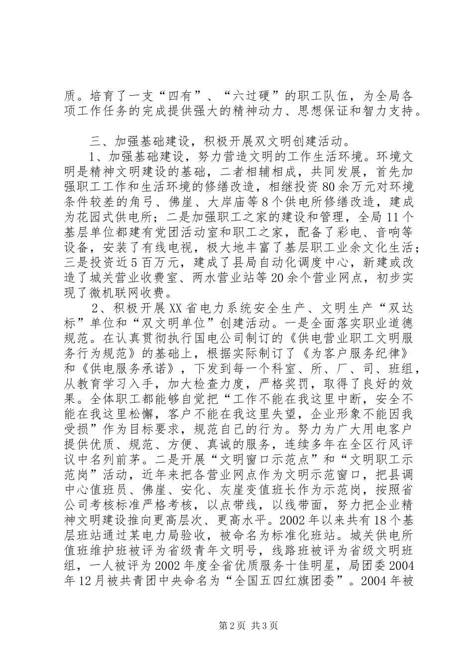 2024年创建全国精神文明单位的讲话稿专题_第2页