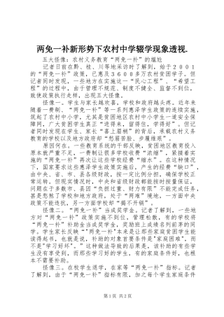 2024年两免一补新形势下农村中学辍学现象透视