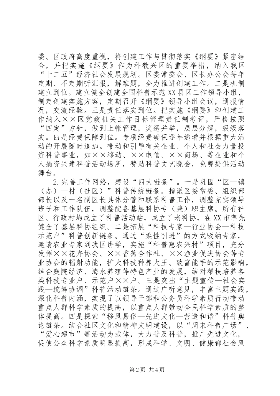 2024年创建全国科普示范区工作汇报_第2页