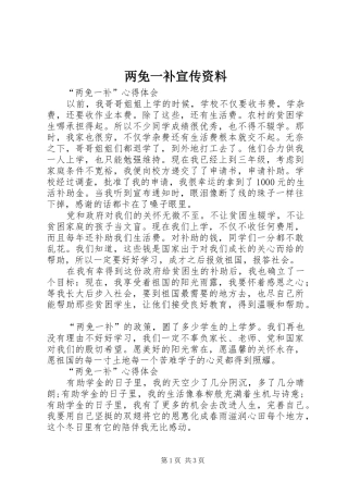 2024年两免一补宣传资料