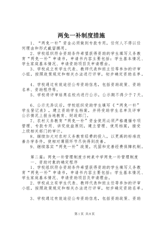 2024年两免一补制度措施