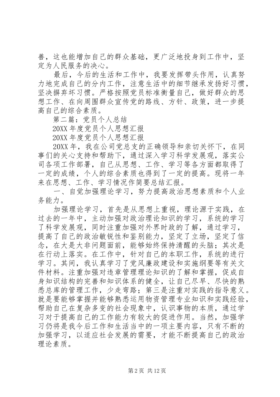 2024年村党员个人总结_第2页