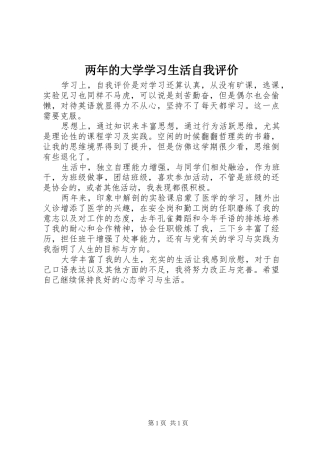 2024年两年的大学学习生活自我评价