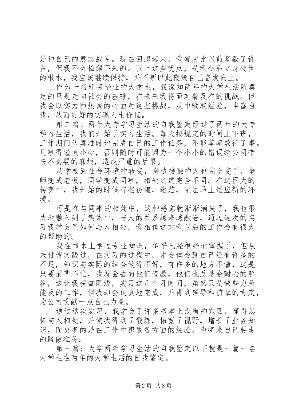 2024年两年的学习生活的自我鉴定_第2页