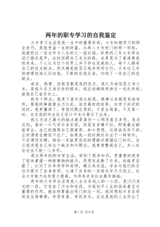 2024年两年的职专学习的自我鉴定
