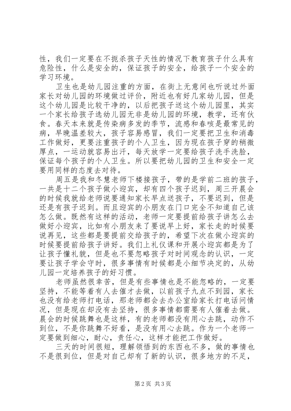 2024年两年来工作心得和感受_第2页