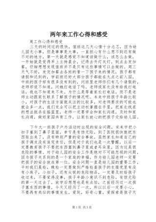 2024年两年来工作心得和感受
