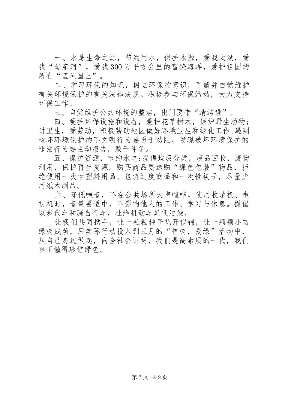 2024年两篇保护环境的倡议书_第2页