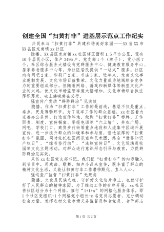 2024年创建全国扫黄打非进基层示范点工作纪实