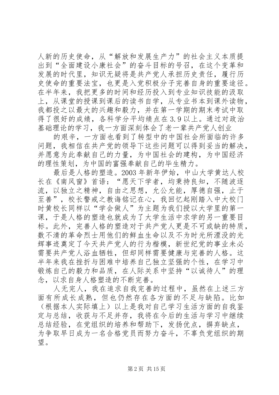 2024年两篇党员工作自我鉴定_第2页