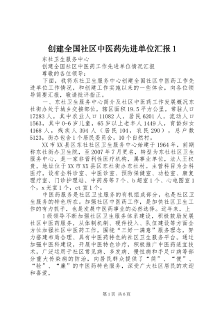 2024年创建全国社区中医药先进单位汇报