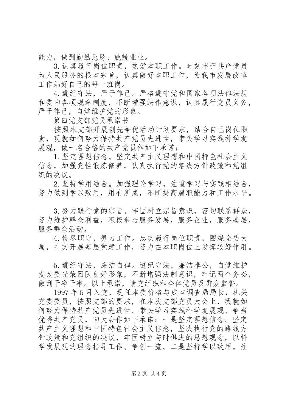 2024年两篇党员公开承诺书示例范文_第2页