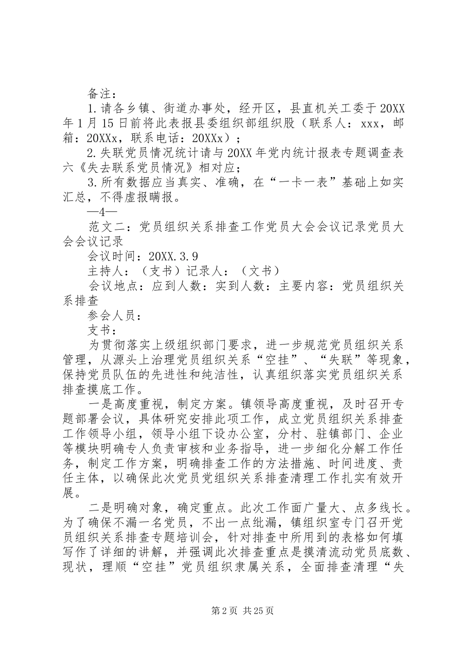 2024年村党员组织关系排查_第2页