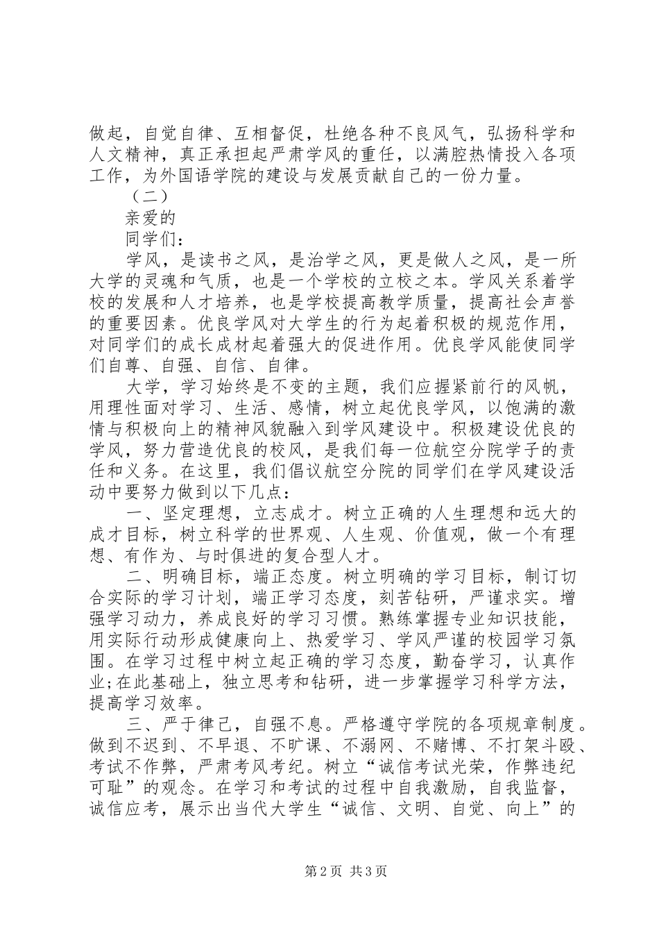 2024年两篇关于学风建设的倡议书_第2页