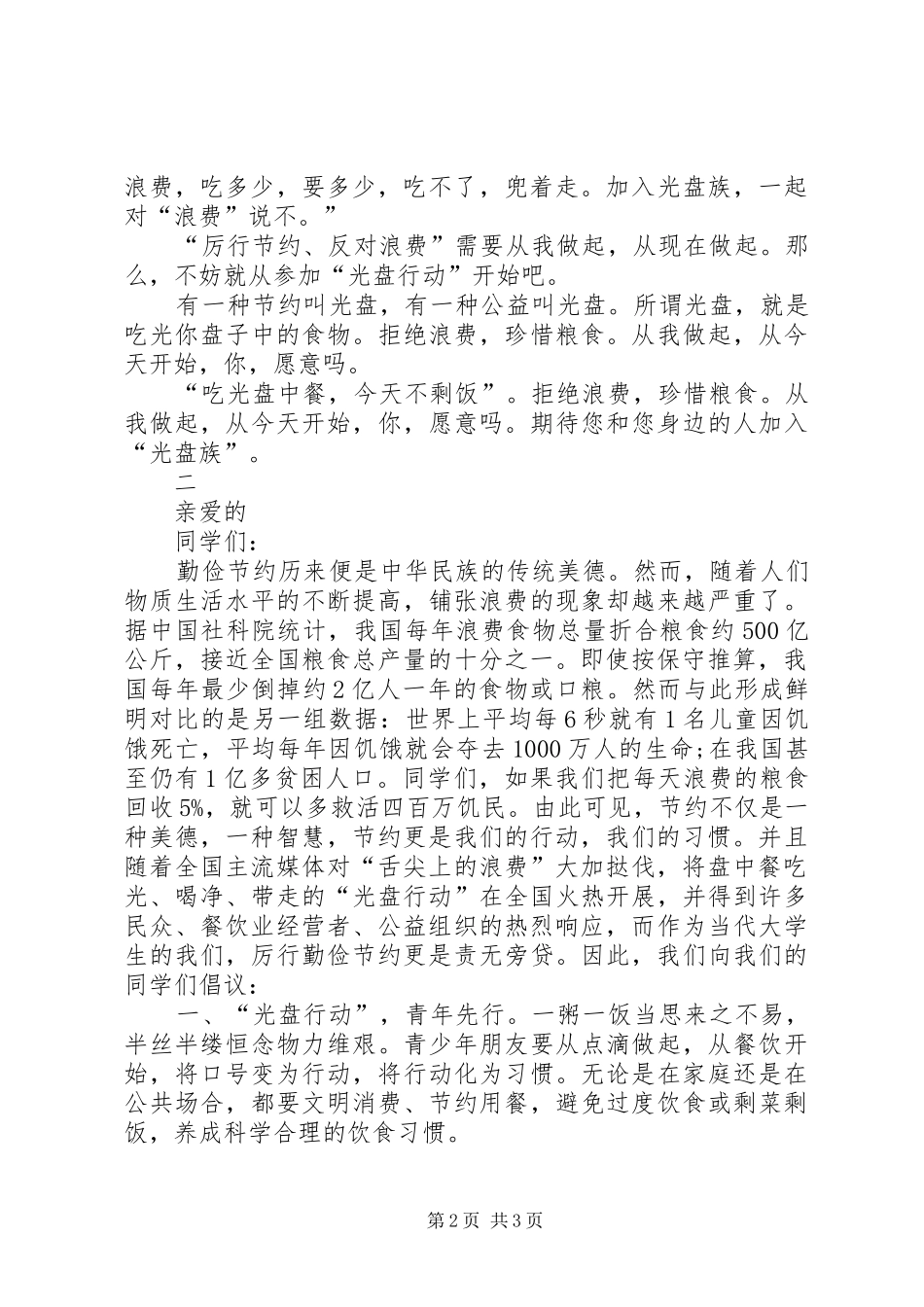 2024年两篇光盘行动的倡议书_第2页