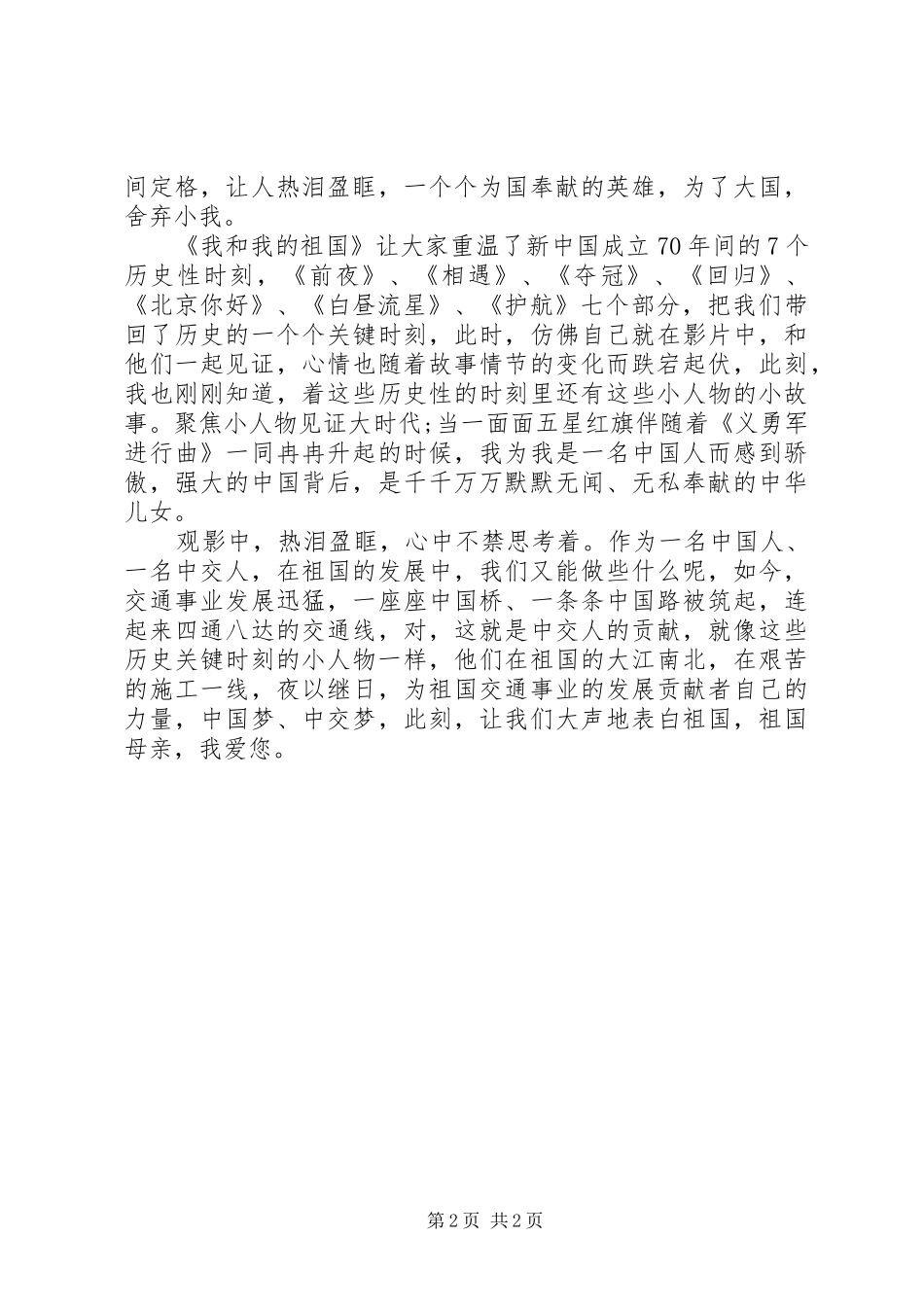 2024年两篇我和我的祖国观后感_第2页