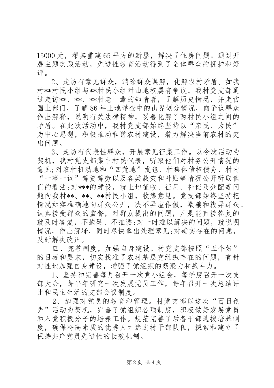 2024年村党支部百日创先活动汇报_第2页