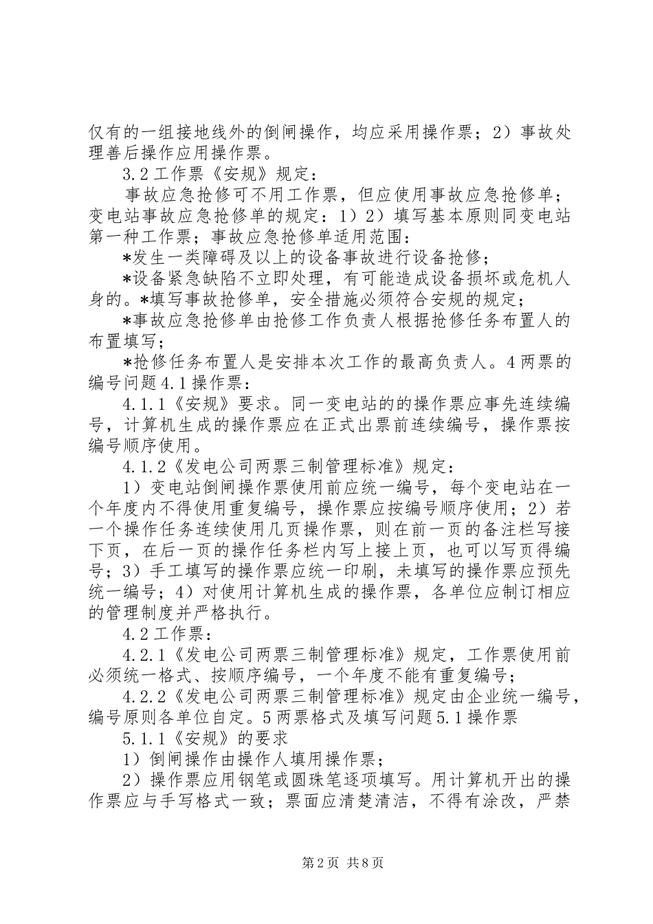 2024年两票三制演讲稿_第2页