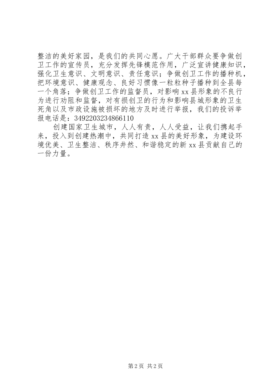 2024年创建全国卫生城市倡议书_第2页
