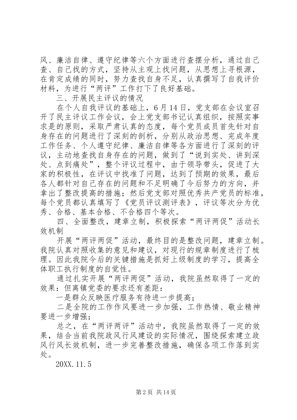 2024年两评两促活动总结_第2页