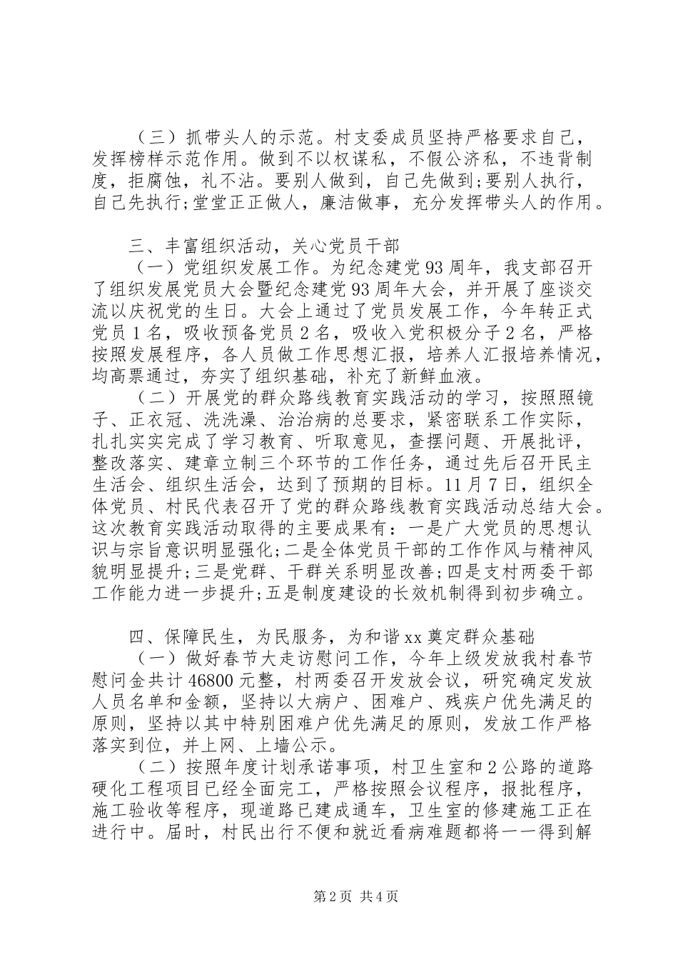 2024年村党支部班子述职报告_第2页