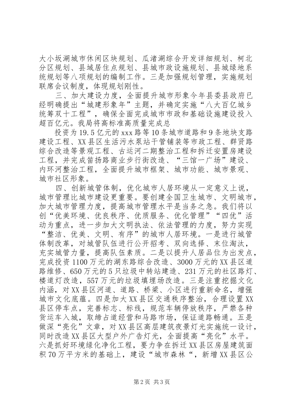 2024年创建全国卫生城市文明城市动员致辞_第2页