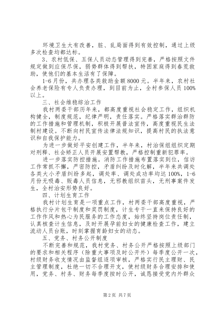 2024年村党支部半年个人工作总结_第2页