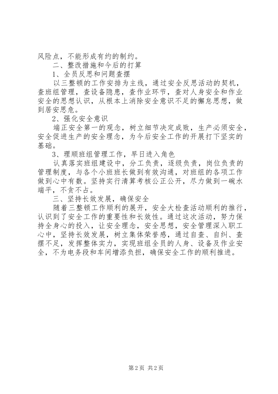 2024年两起安全事故反思_第2页