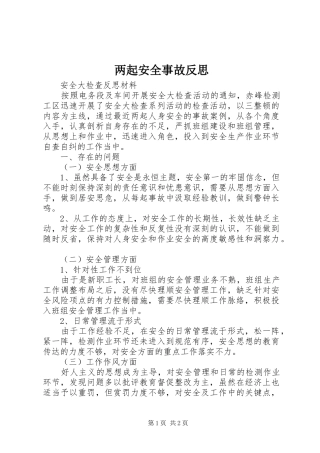 2024年两起安全事故反思