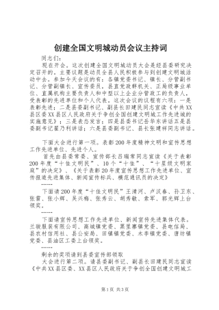 2024年创建全国文明城动员会议主持词