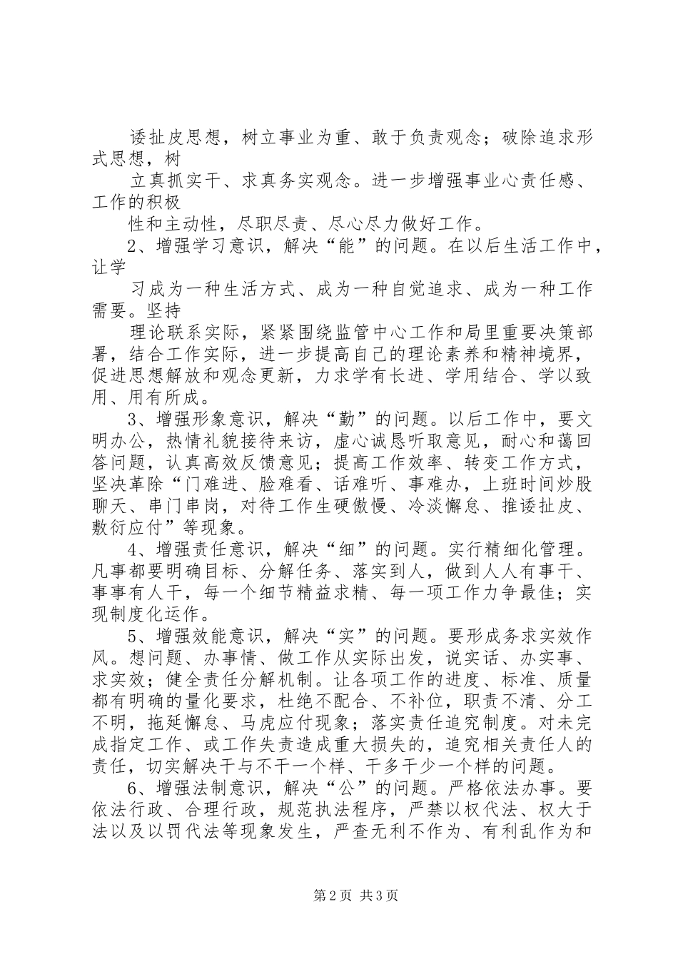 2024年两树一促心得体会_第2页