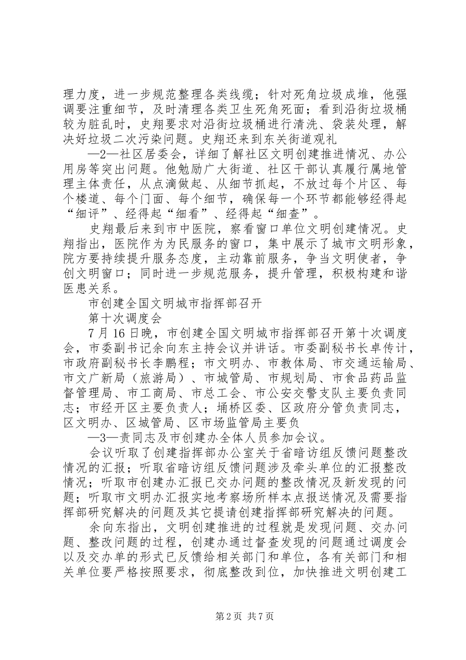 2024年创建全国文明城工作综述_第2页