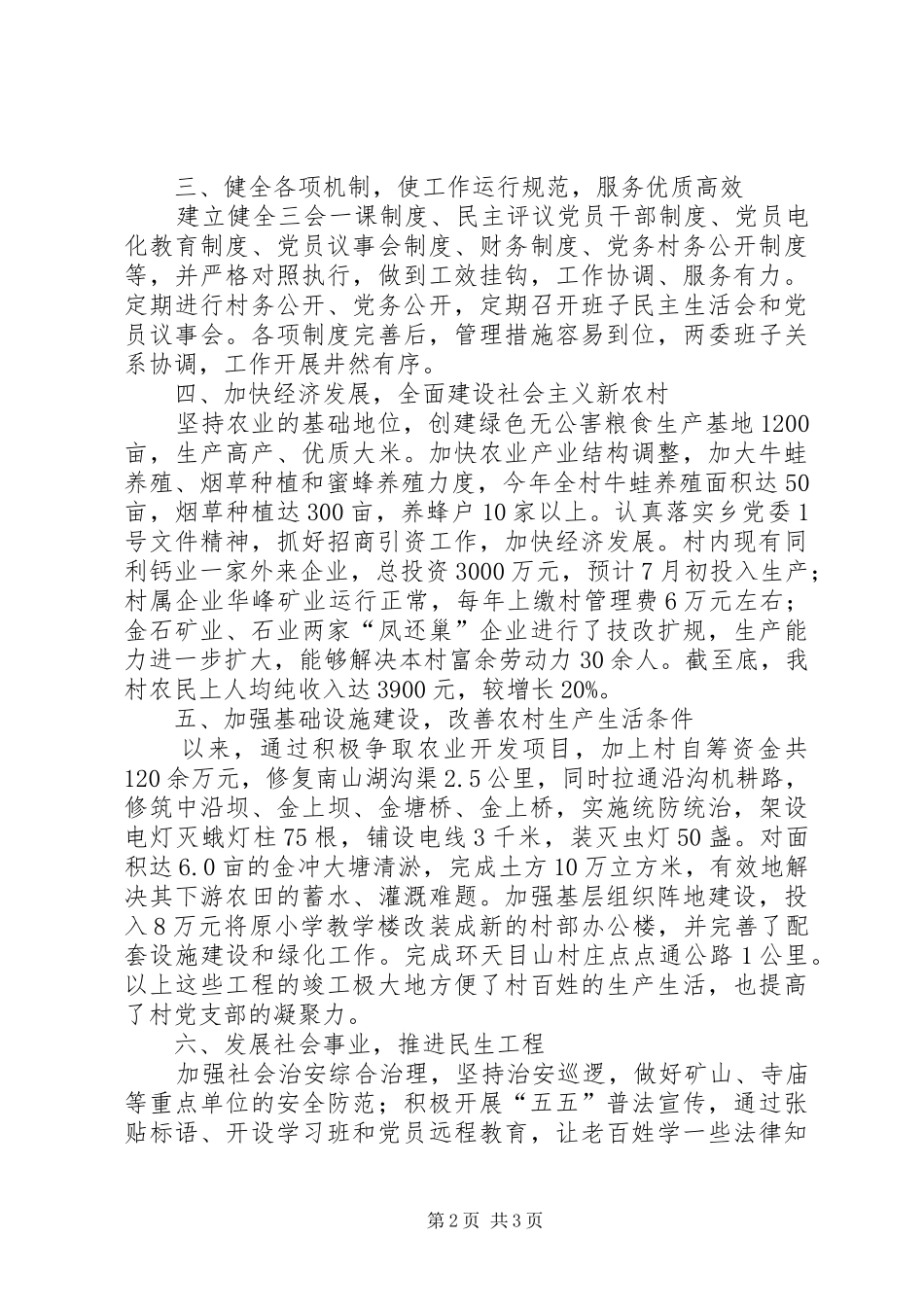 2024年村党支部创建五个好村党组织申报材料_第2页