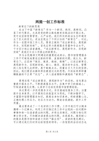 2024年两提一创工作标准