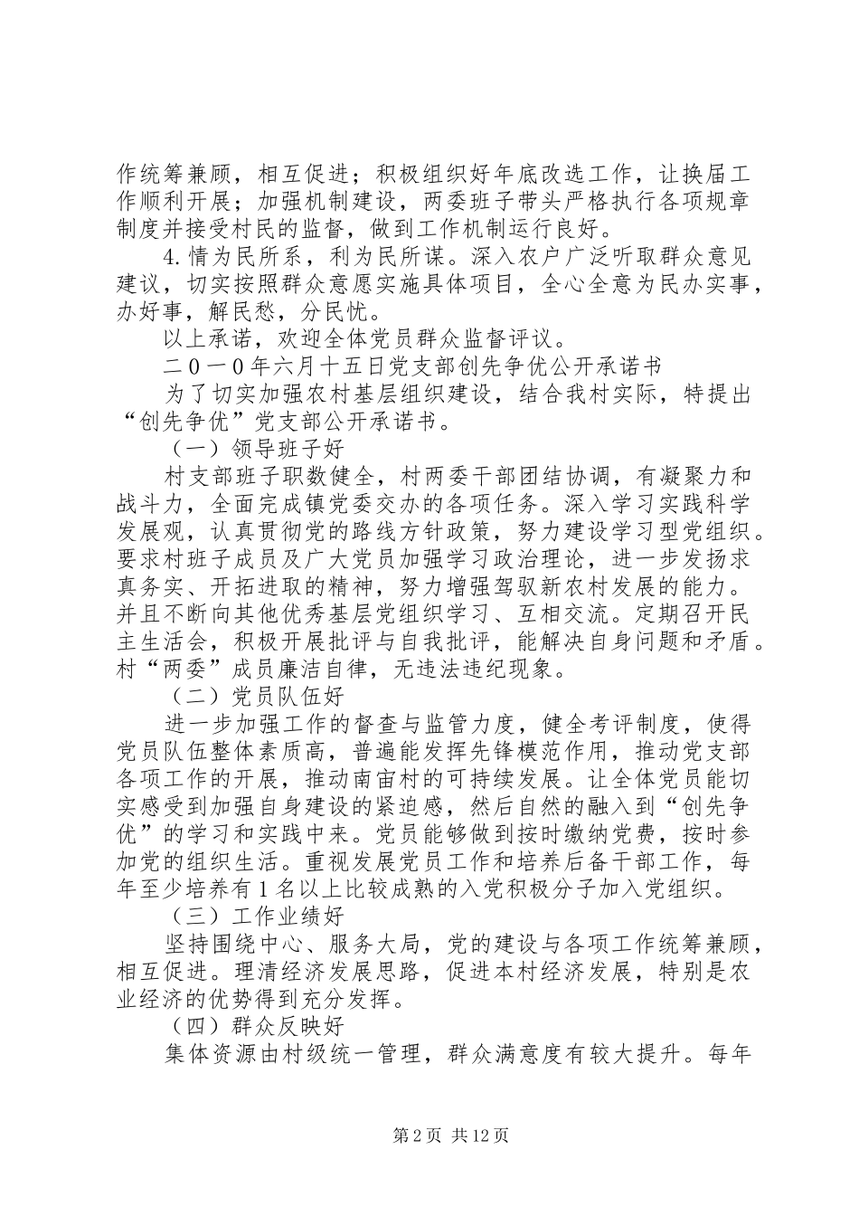 2024年村党支部创先争优活动承诺_第2页