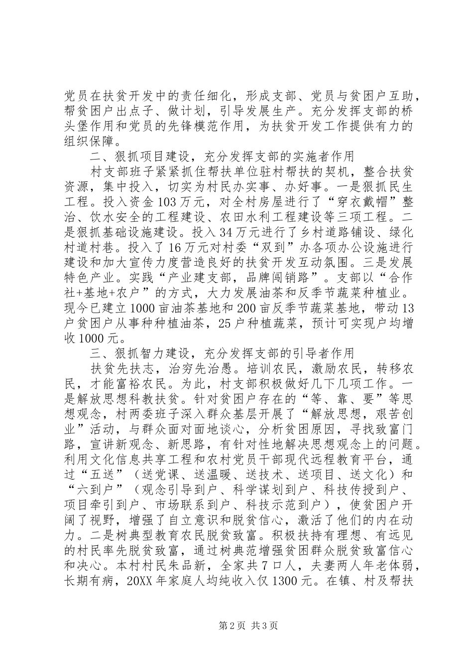 2024年村党支部创先争优活动典型材料_第2页