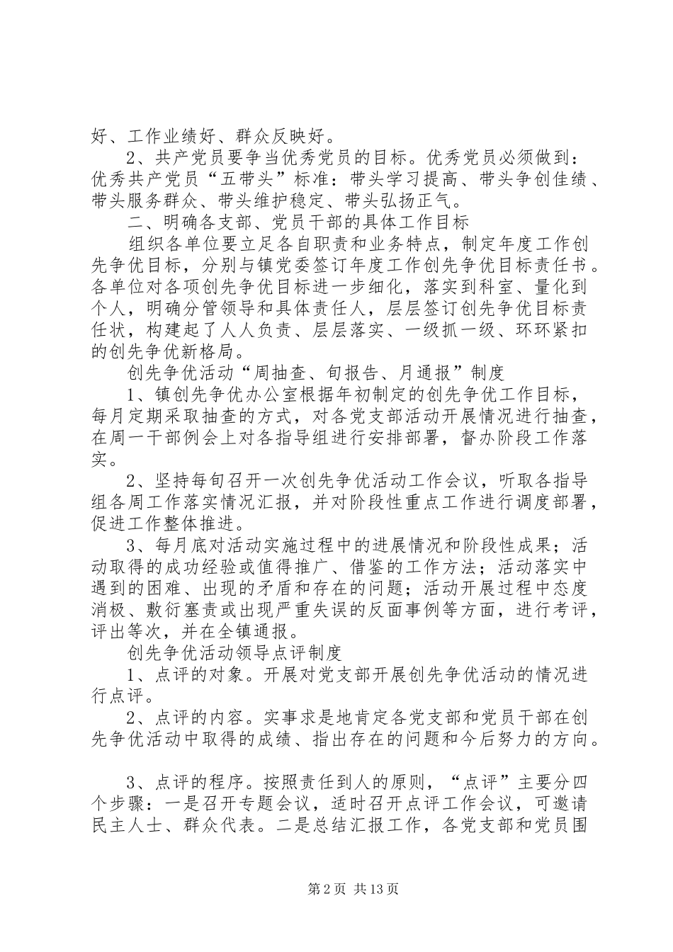2024年村党支部创先争优活动工作制度_第2页