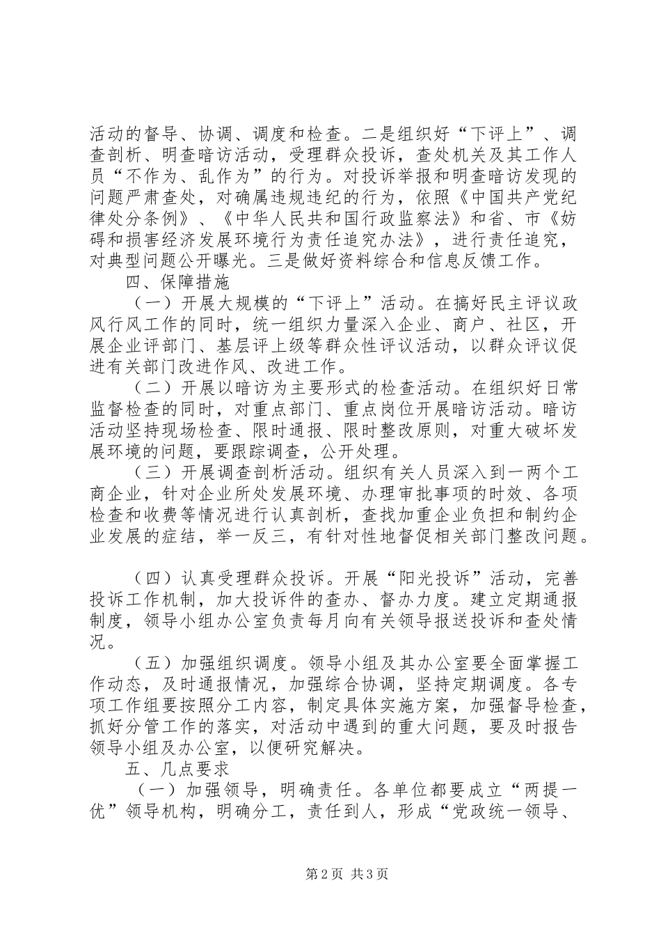 2024年两提一优活动的实施方案_第2页