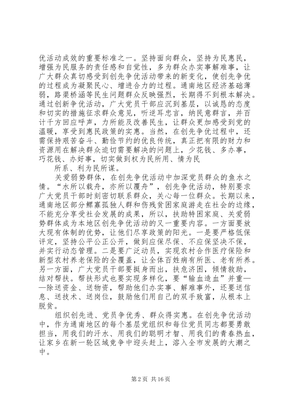 2024年村党支部创先争优活动总结_第2页