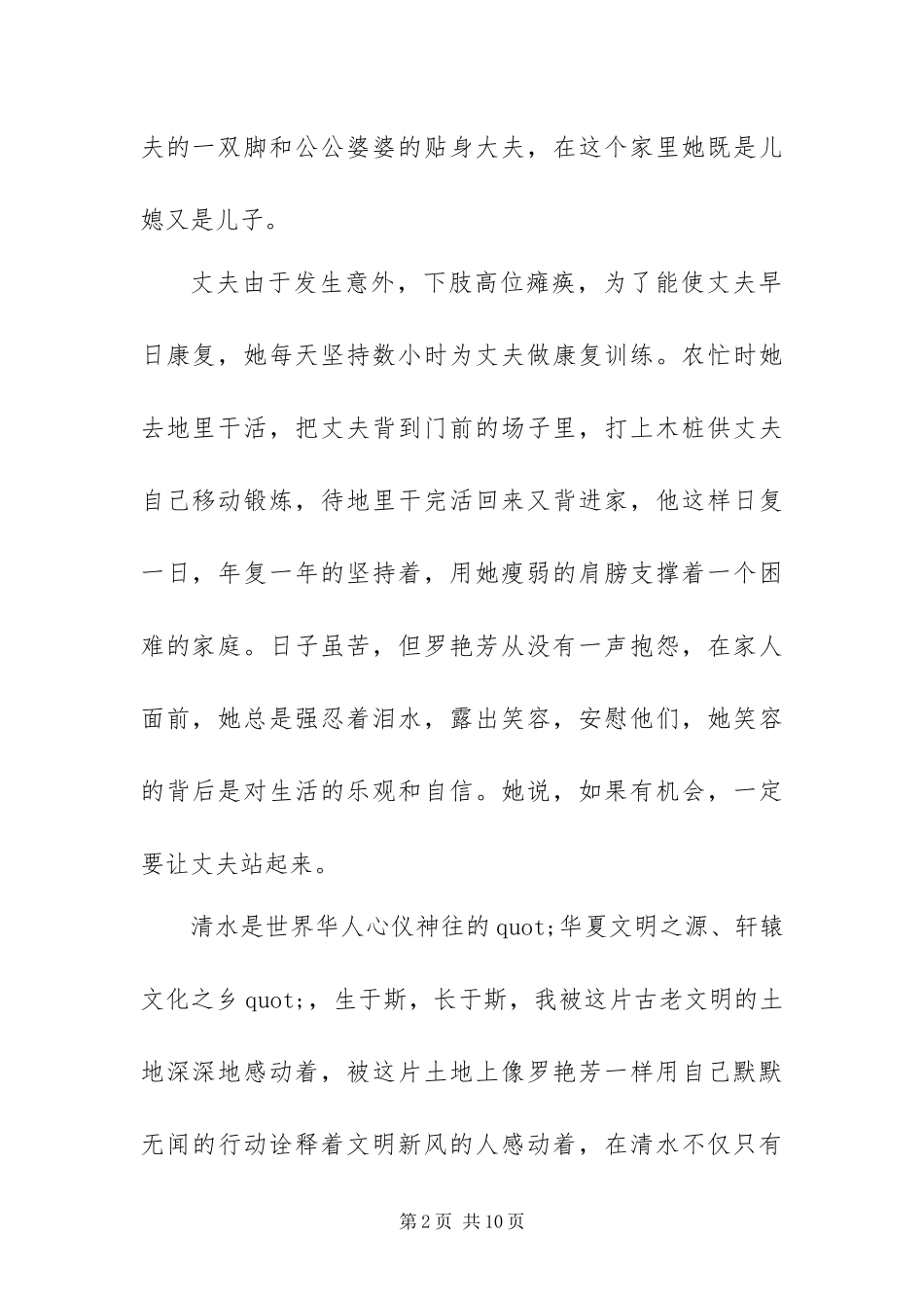 2024年创建全国文明城市的精彩致辞稿_第2页