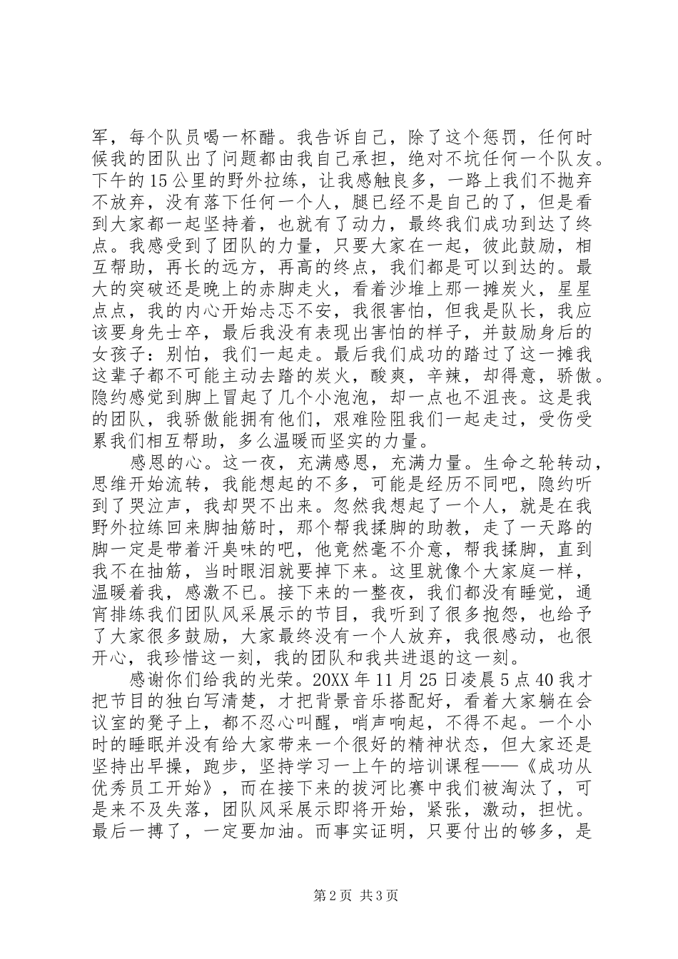 2024年两天一夜观后感_第2页